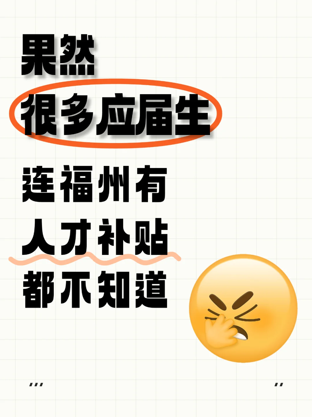 应届生在福州可以领很多补贴