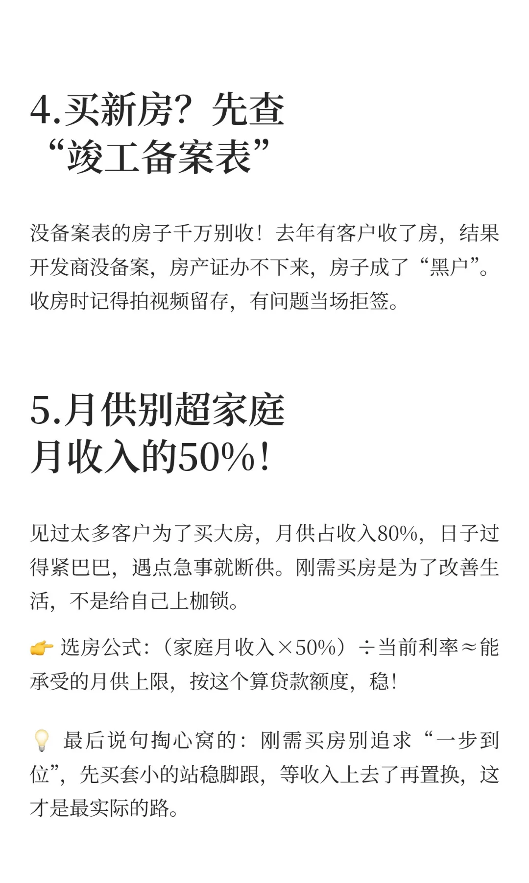 刚需买房必看，错过拍大腿