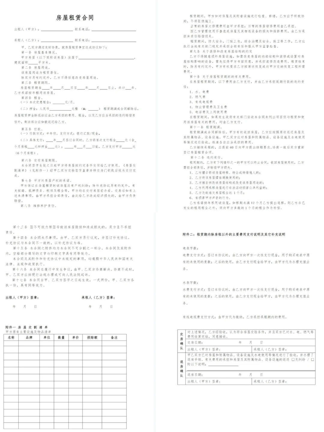 📋【实用干货】最新房屋租赁合同模板合集