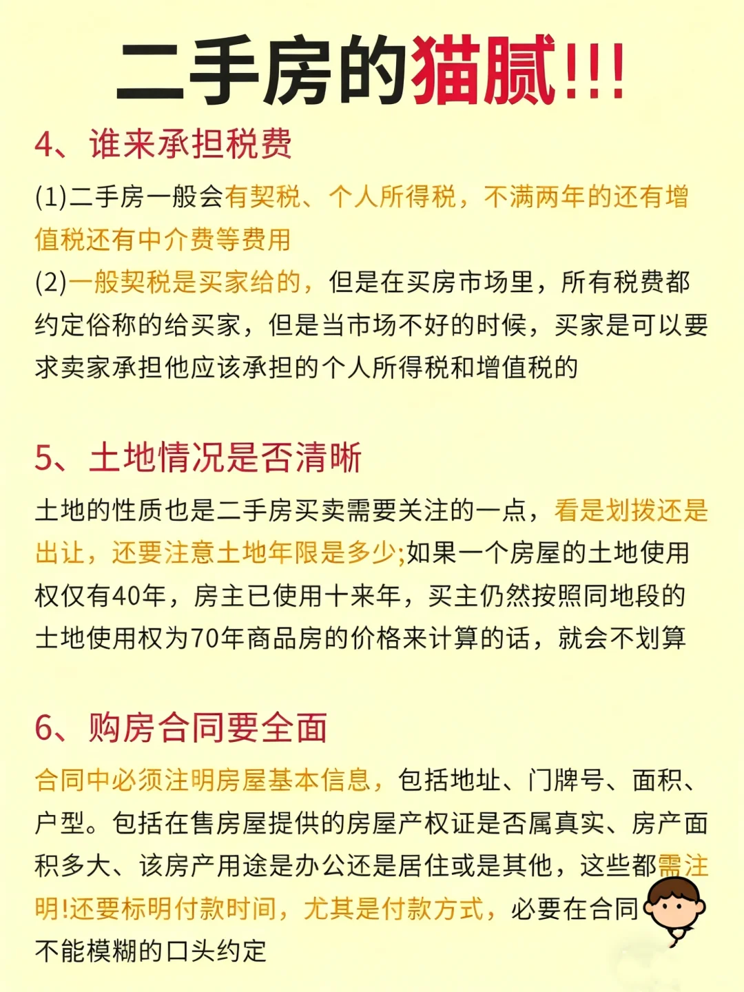 买二手房别蒙圈！必备的基础知识！