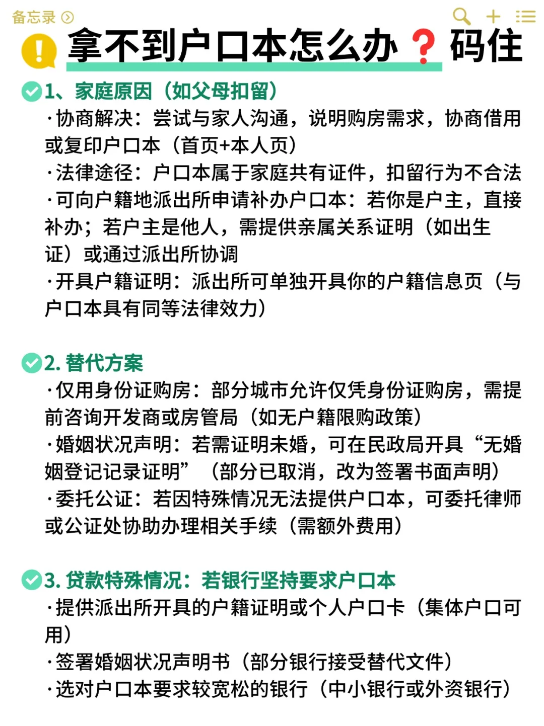 女生单独买房一定要户口本吗❓替代方案✅