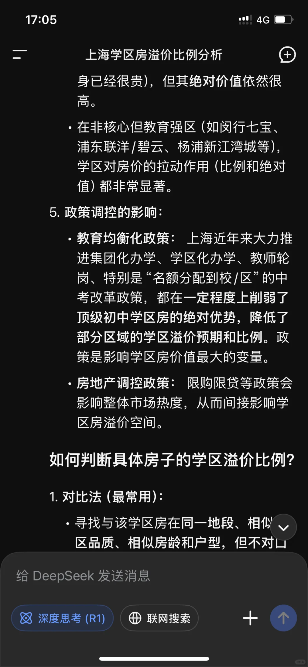 学区房溢价怎么算？
