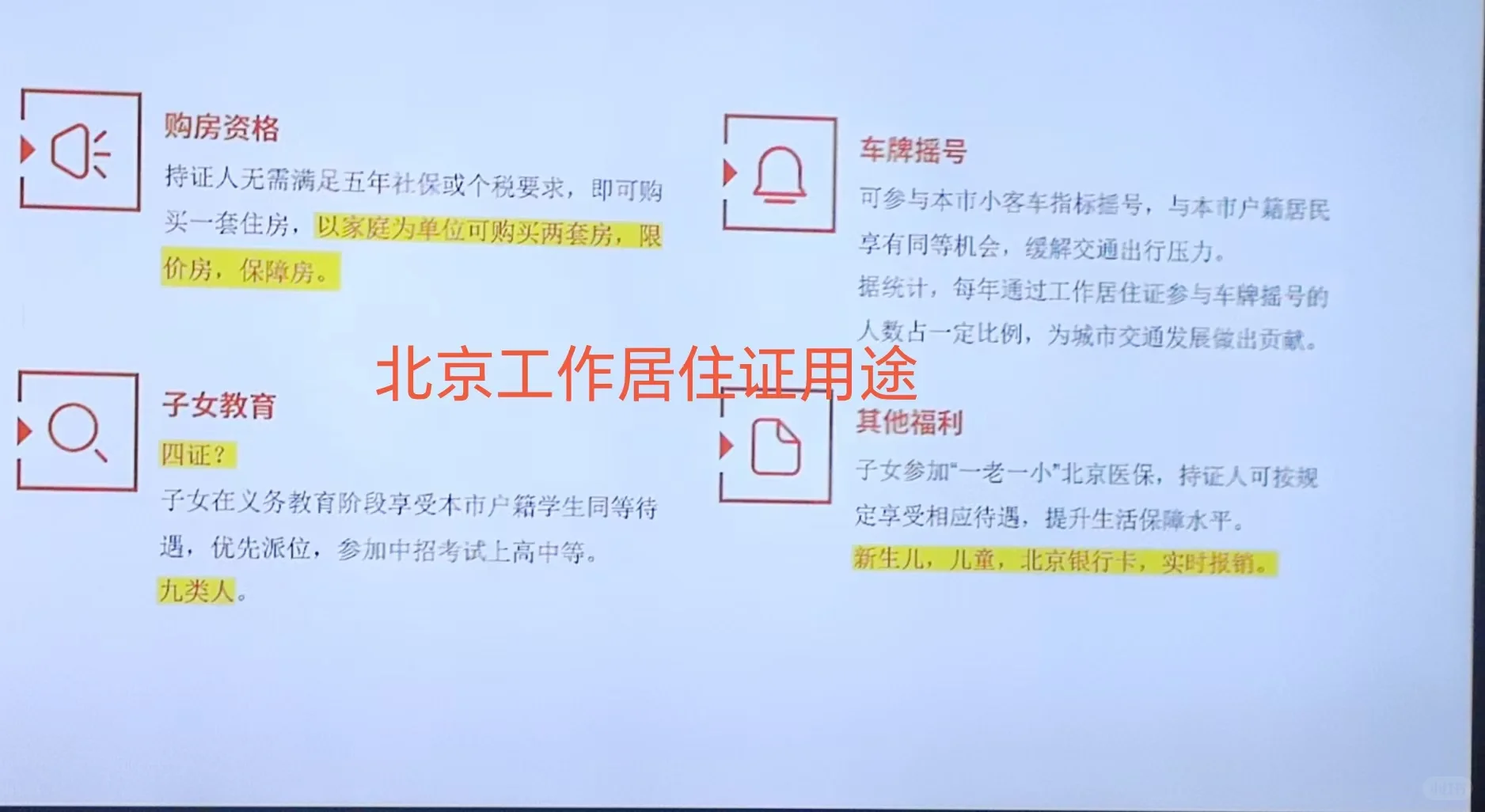 北京工作居住证办理