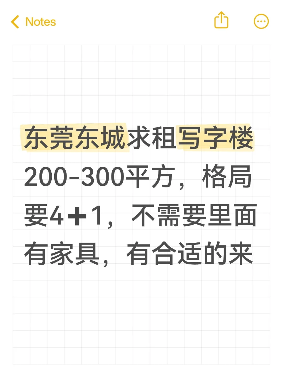 东莞东城寮步求租