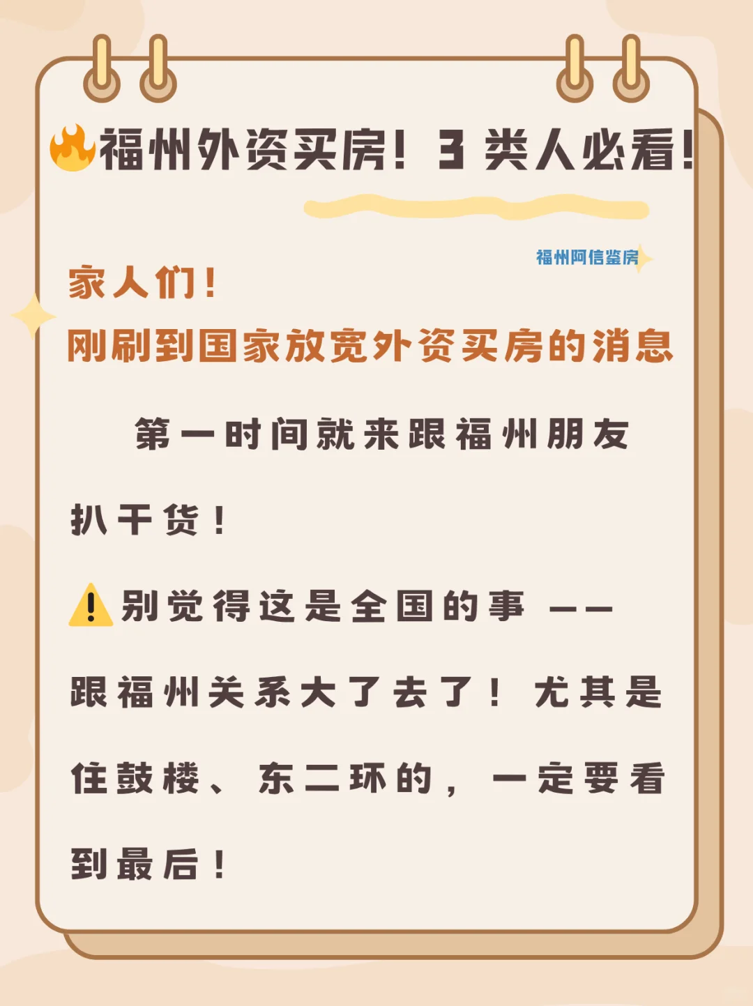 福州允许外资买房了！