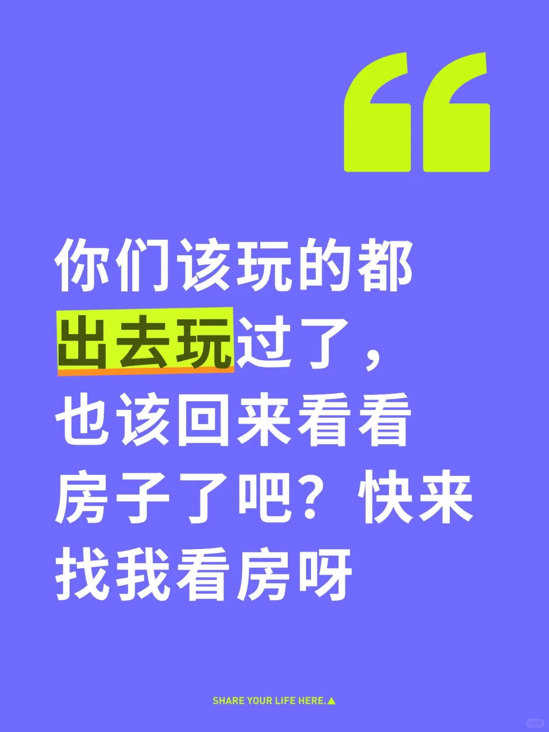 十一假期结束了，该看房啦