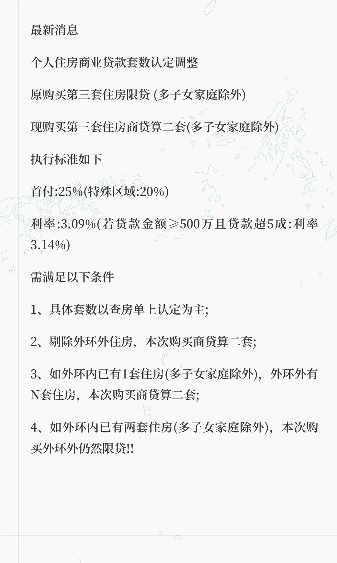 个人住房商业贷款套数认定