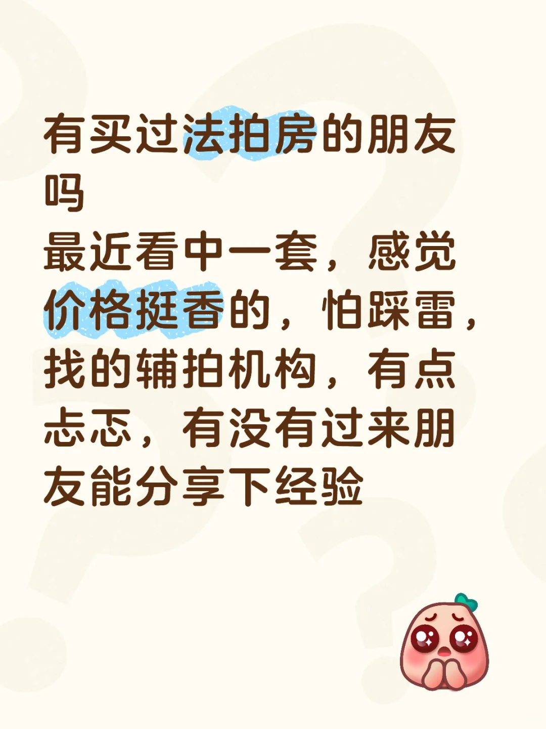 法拍房小白求助