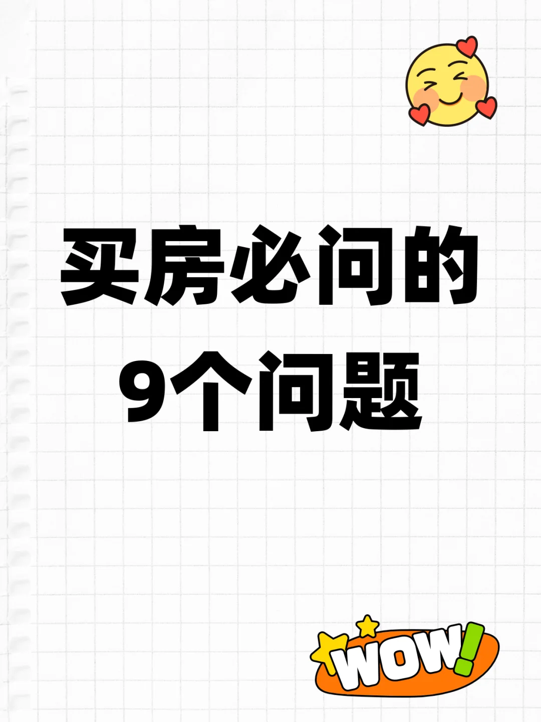 二手房砍价必看！9招省几万