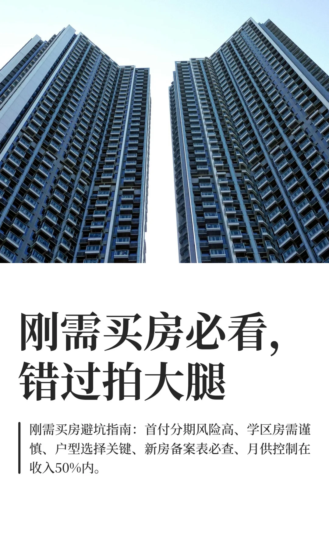 刚需买房必看，错过拍大腿