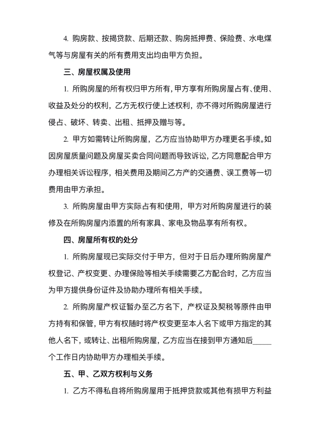 借名买房的法律风险&协议模板📑