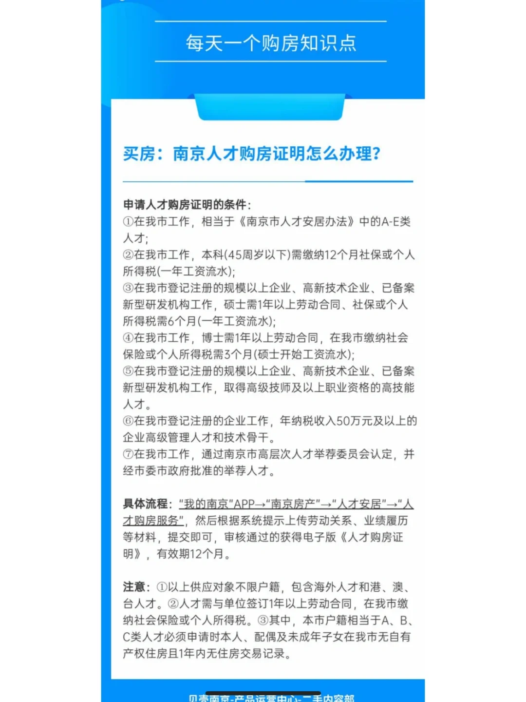 南京人才购房证明办理