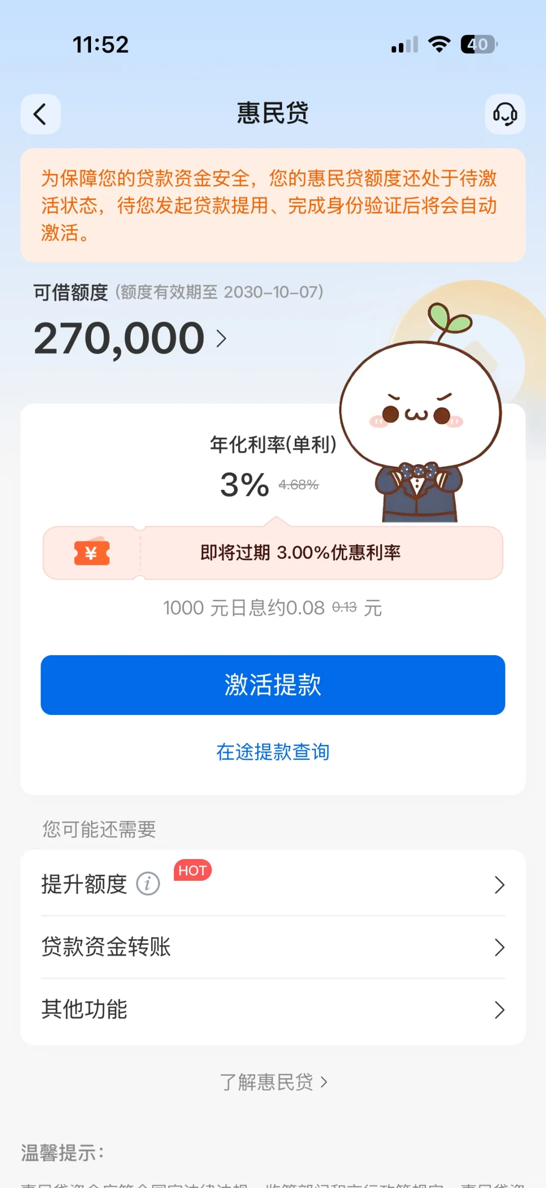 交通银行惠民贷上大分！