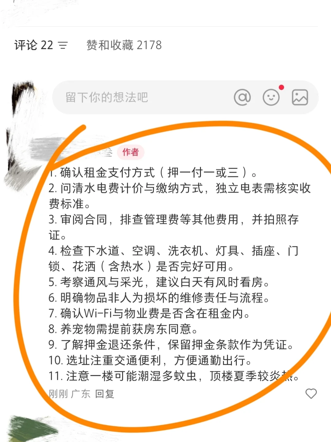 为什么我当时租房的时候没刷到这段话