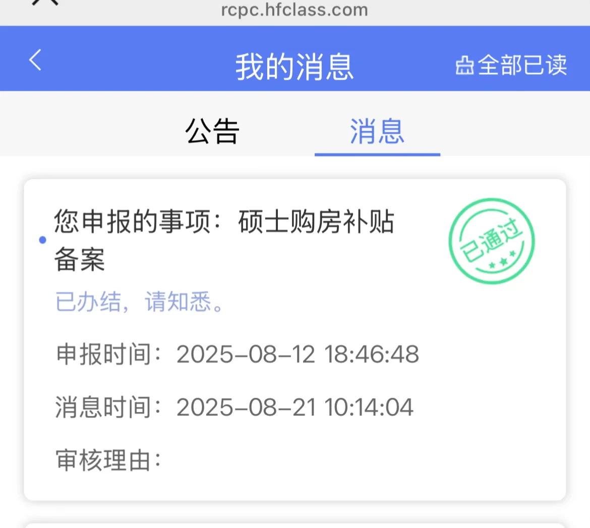 凤凰英才购房补贴