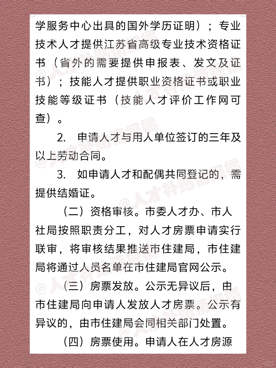 ✨南通人才房票购房补贴！最高150万房补！
