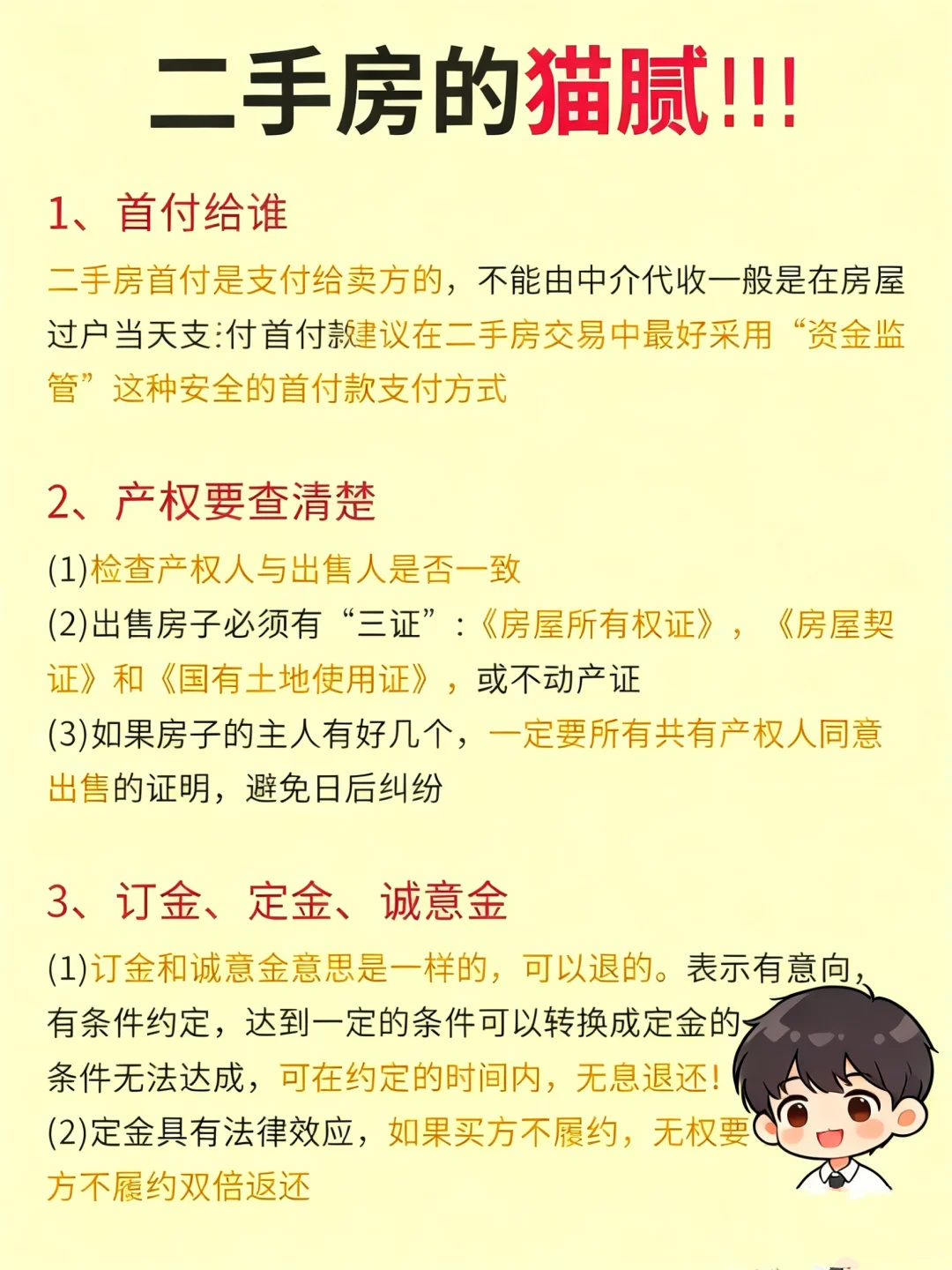 买二手房别蒙圈！必备的基础知识！