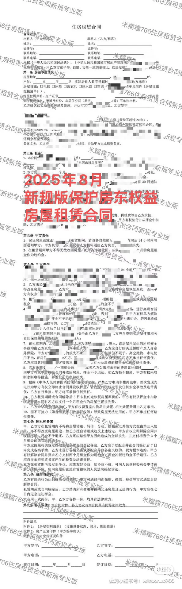 新规施行后，房东的合同这样拟定更稳妥