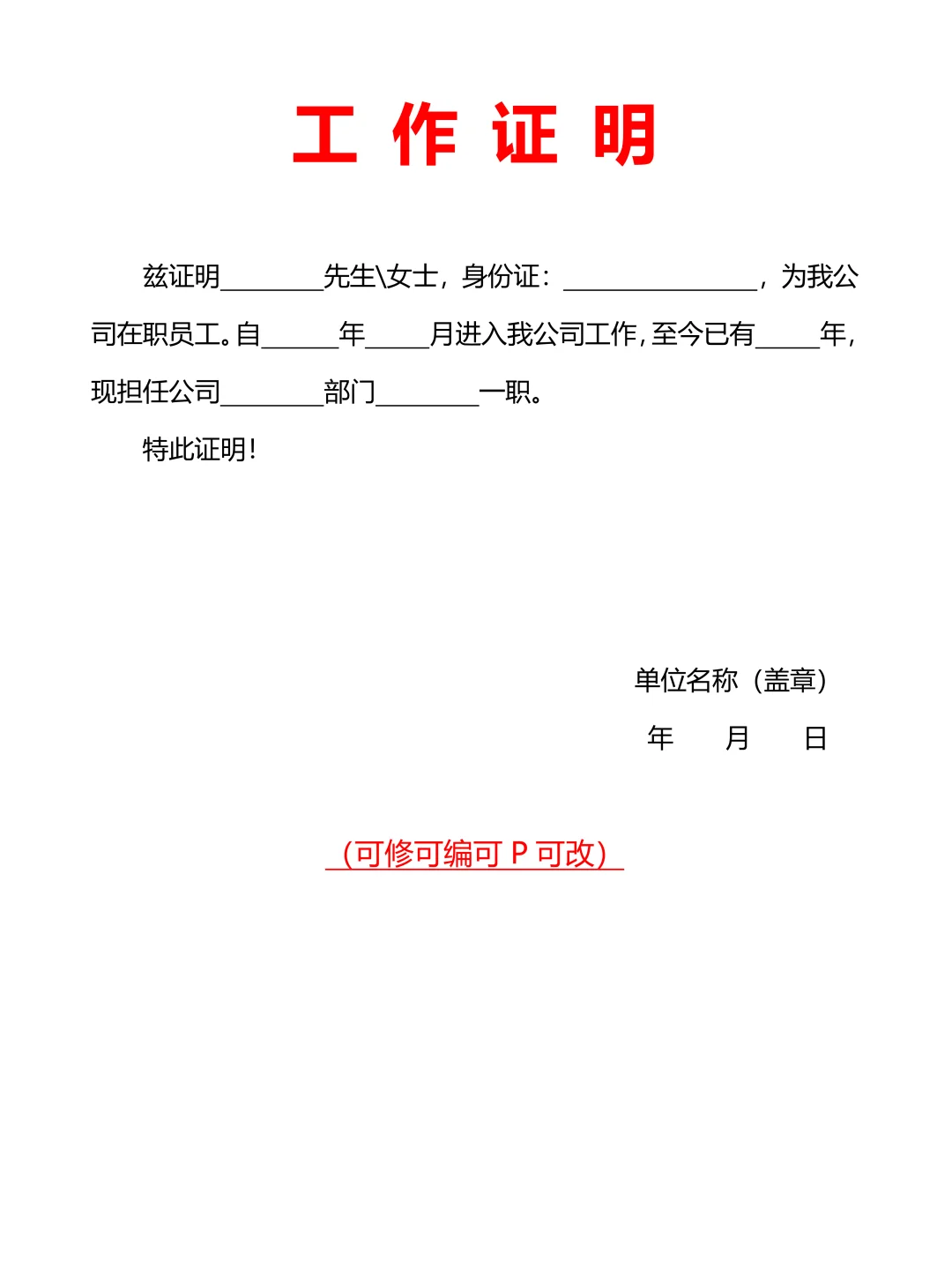✅工作证明-模板1（带章版）