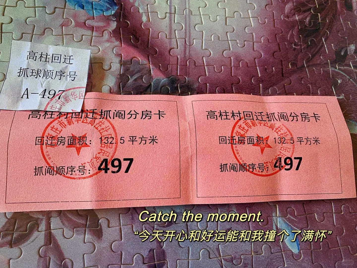 高柱村回迁抓阄分房结束啦💓