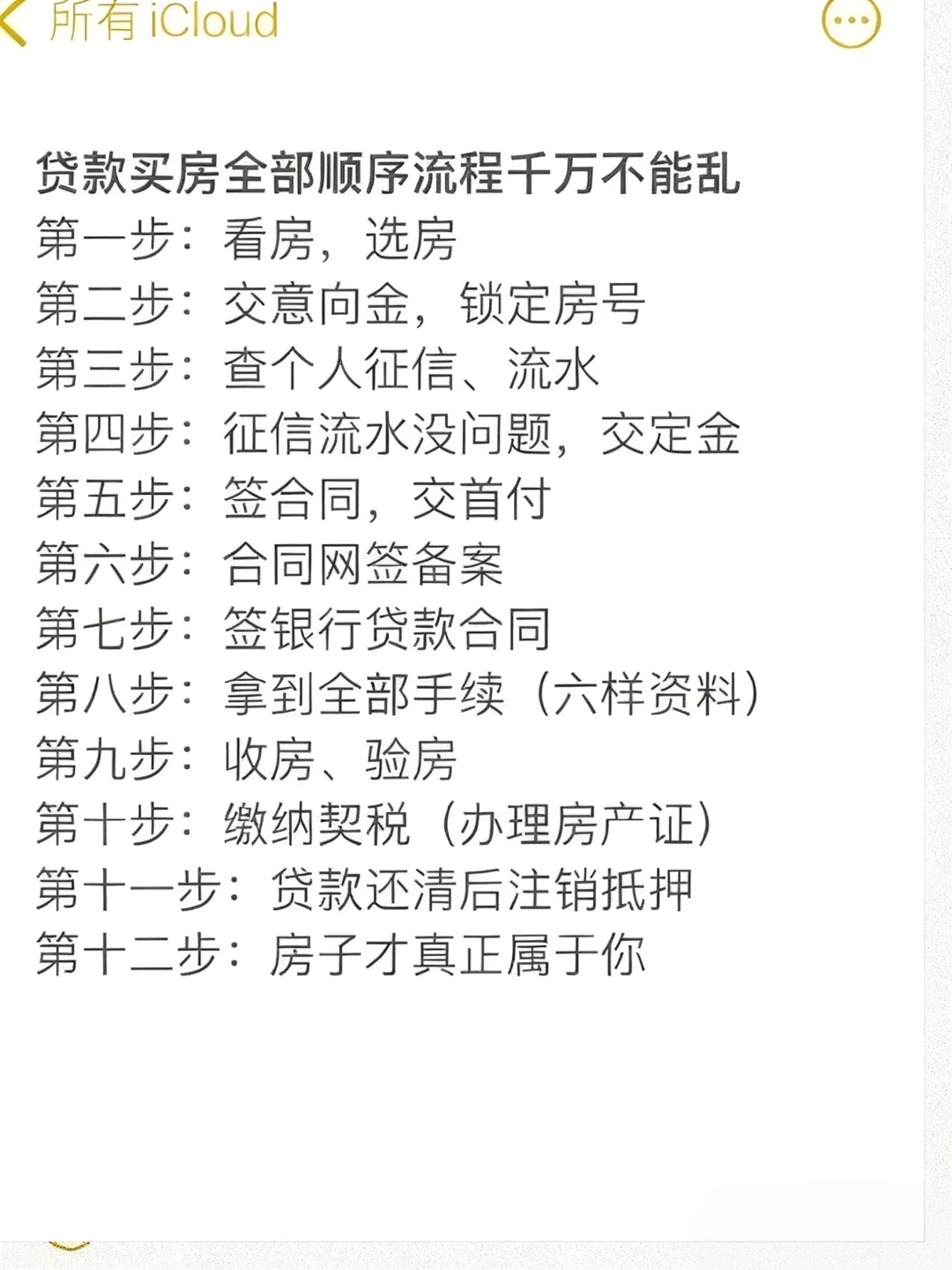 买房前必看！这些细节让你少走弯路