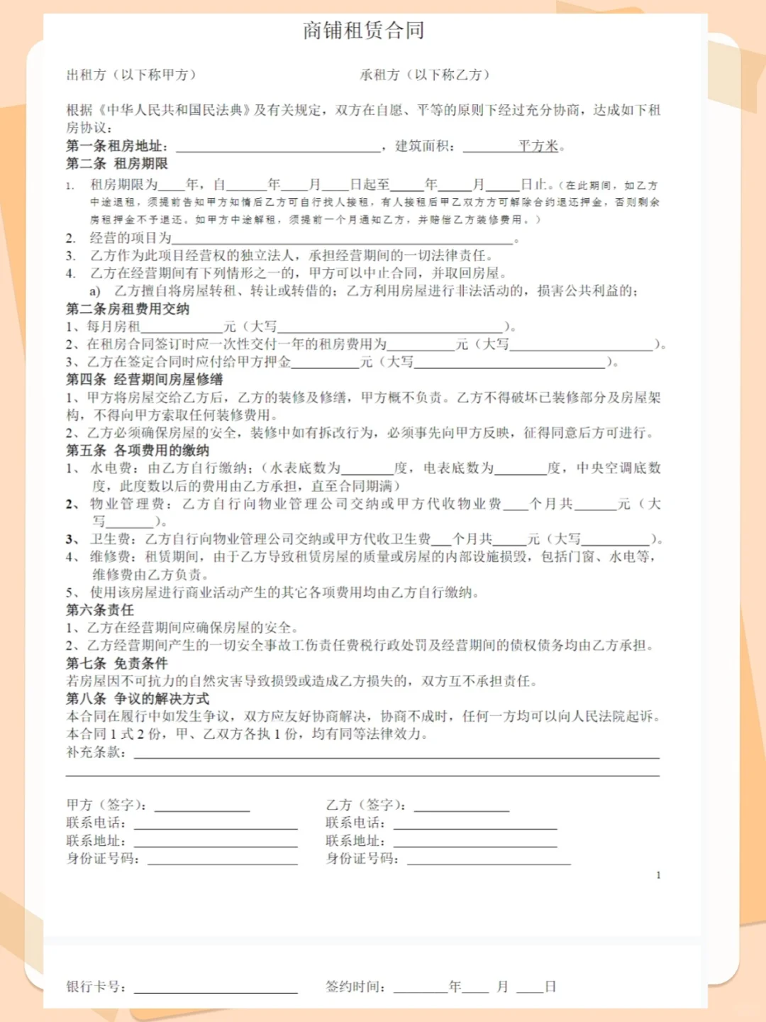📋【实用干货】最新房屋租赁合同模板合集