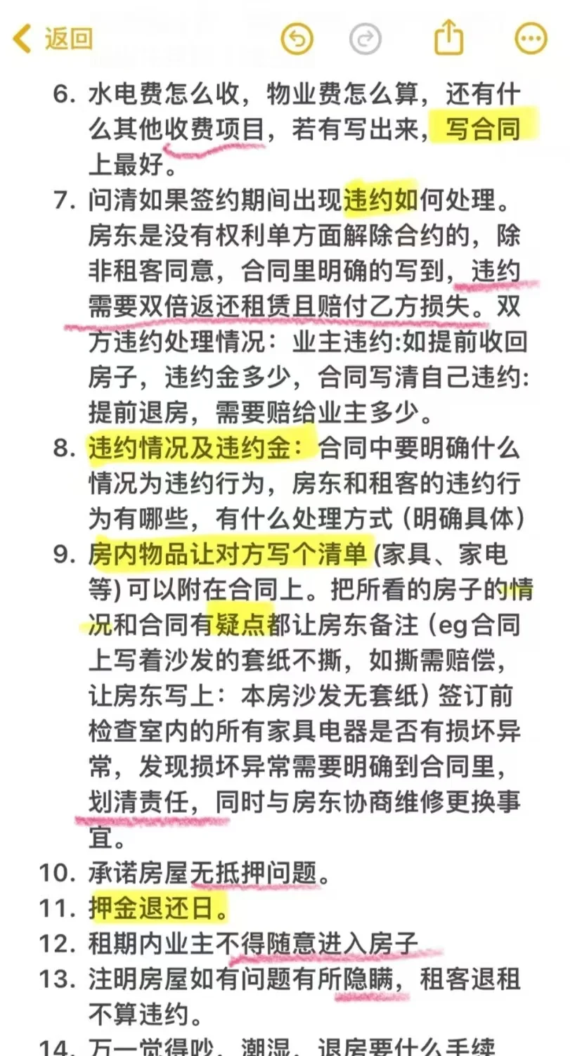 济南租房攻略，租房小白必看