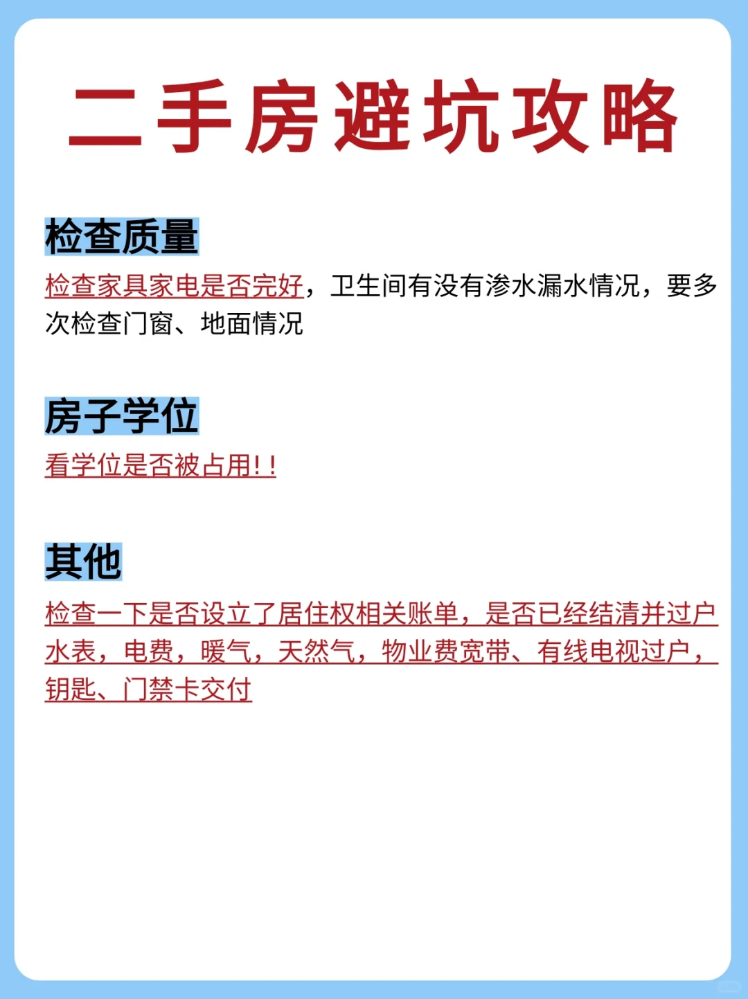 二手房的避坑指南！希望能帮助到你