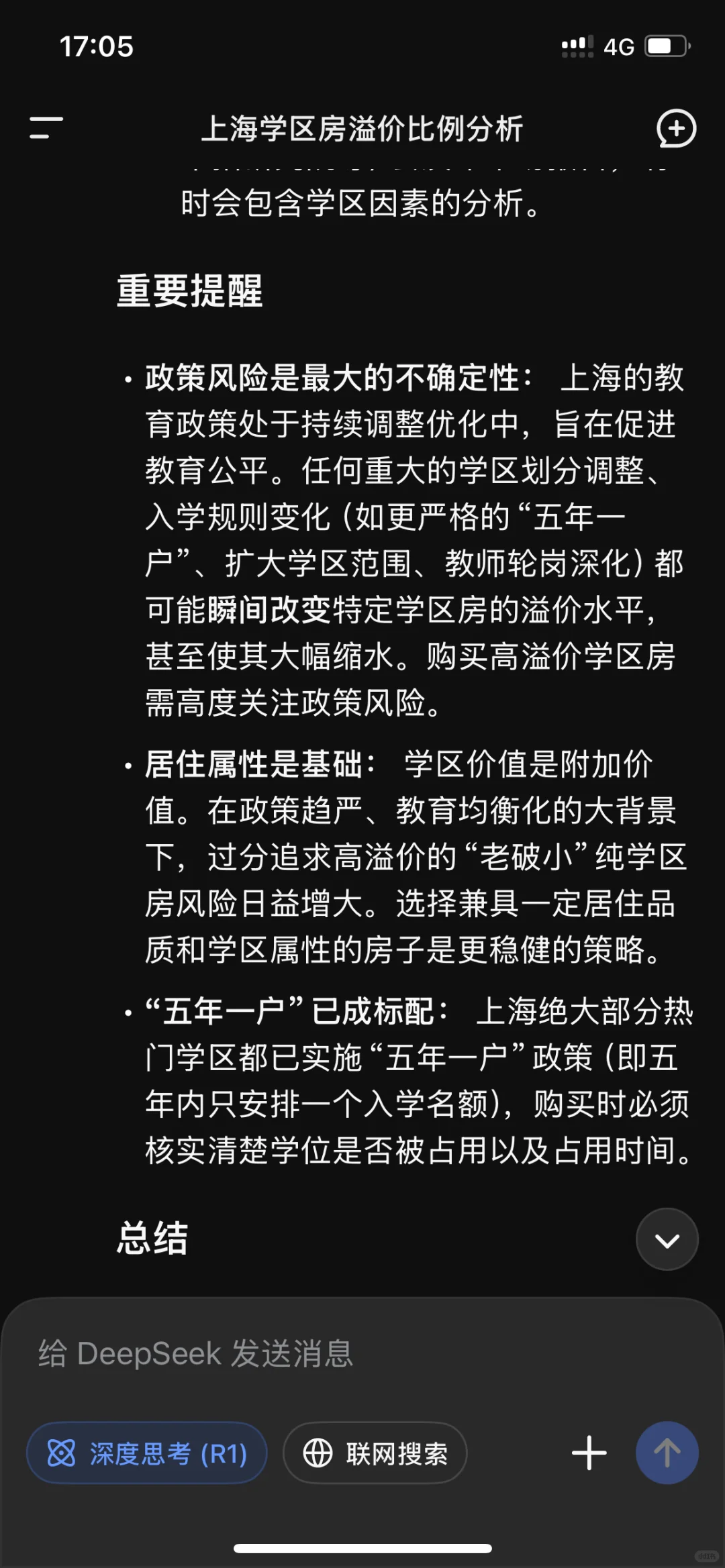 学区房溢价怎么算？