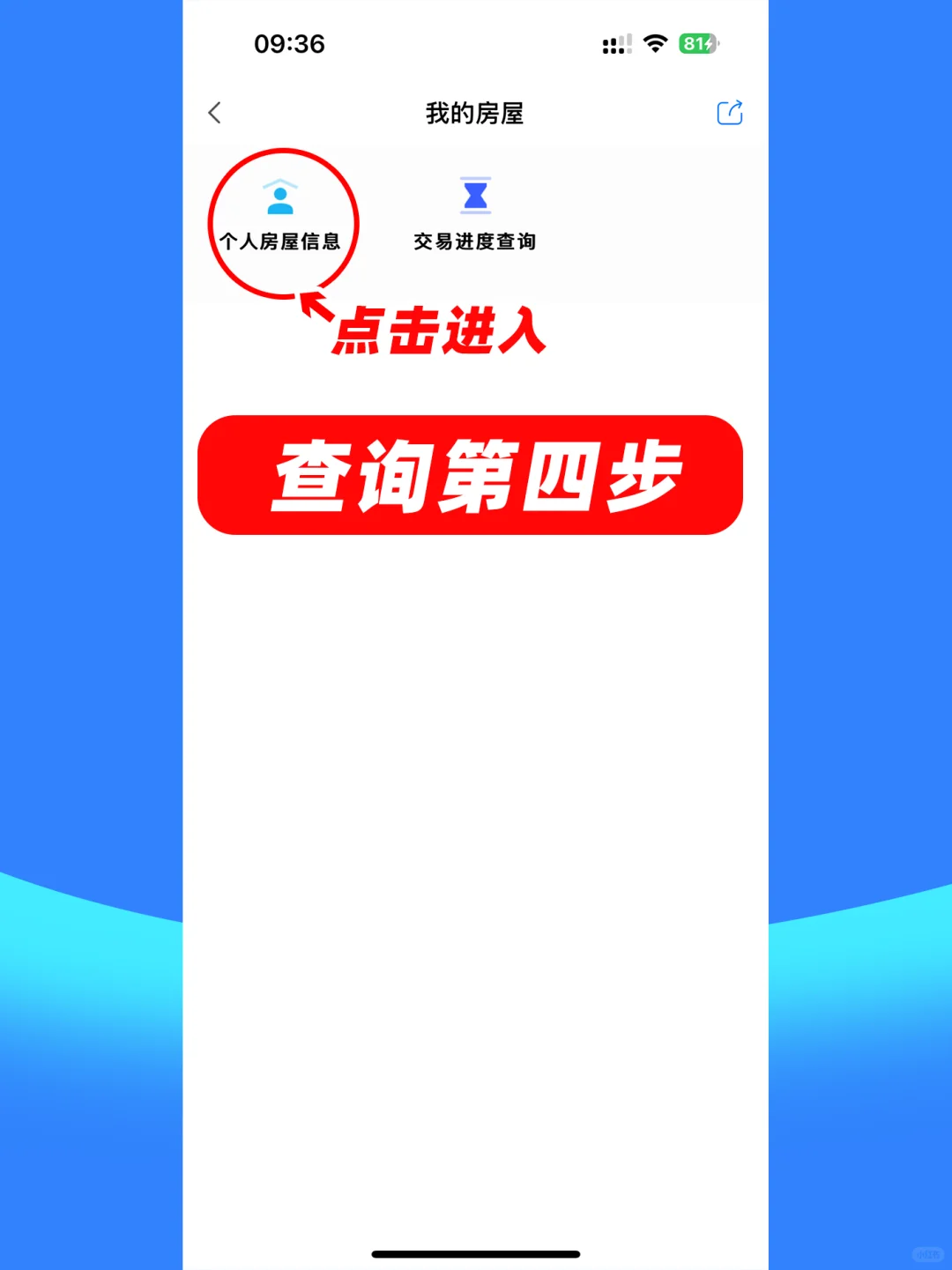 一图看懂：无房证明查询方式