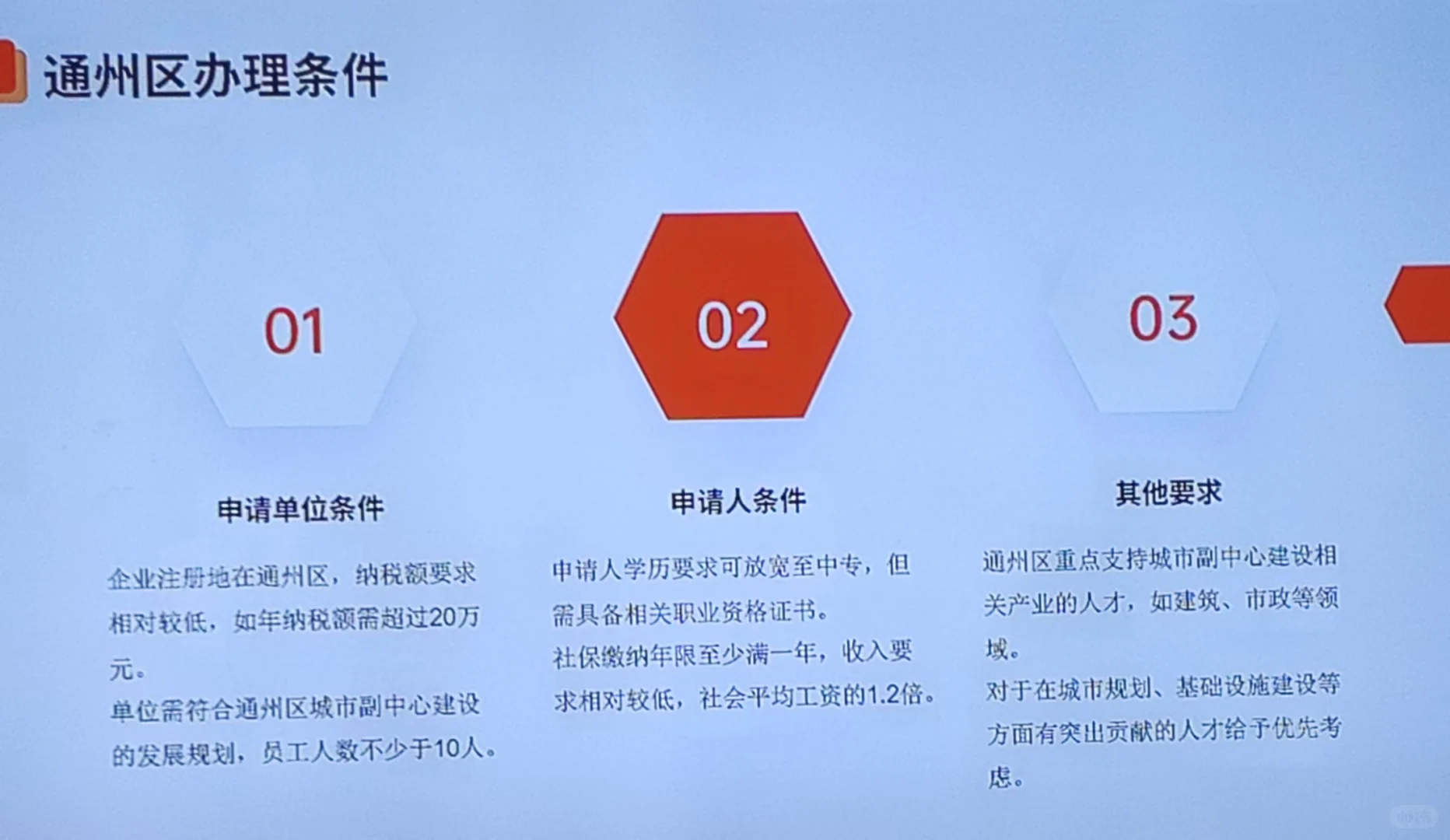 北京工作居住证办理