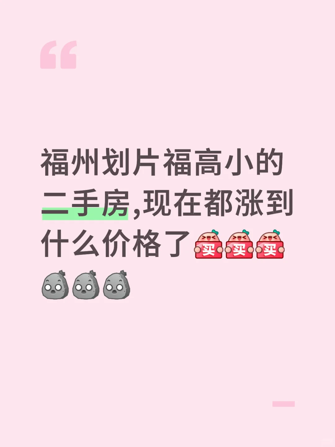 二手买房