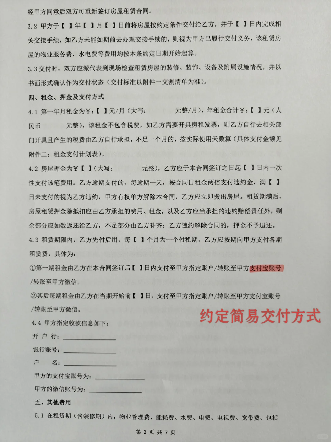 租房合同有猫腻？