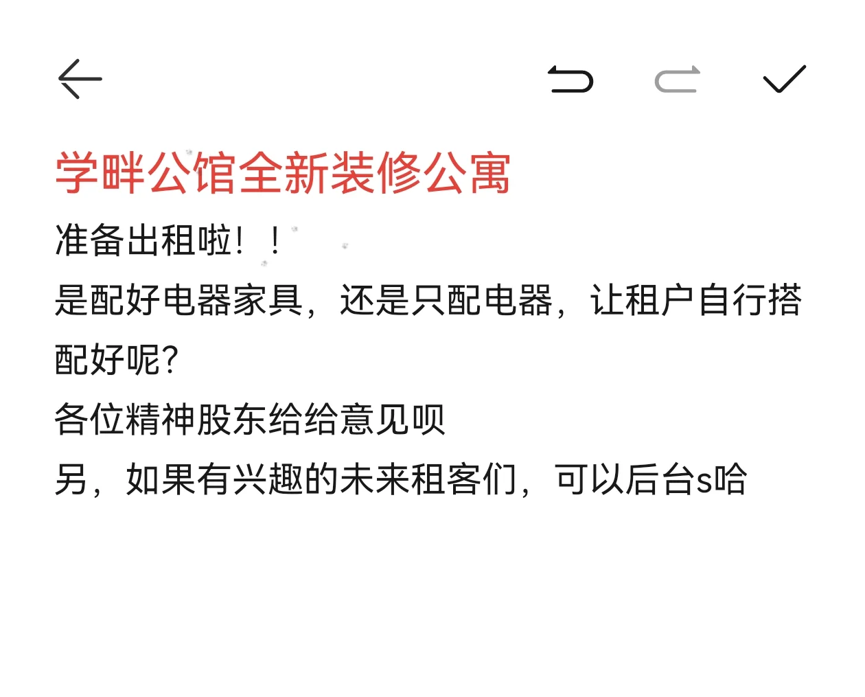 🏠45㎡学畔公馆小窝纠结症？求帮选！