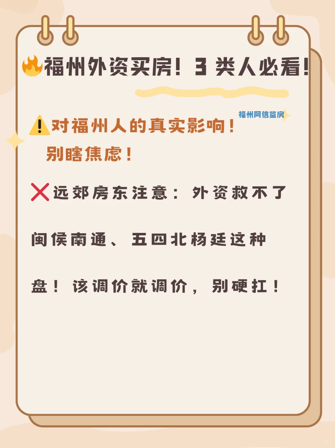 福州允许外资买房了！