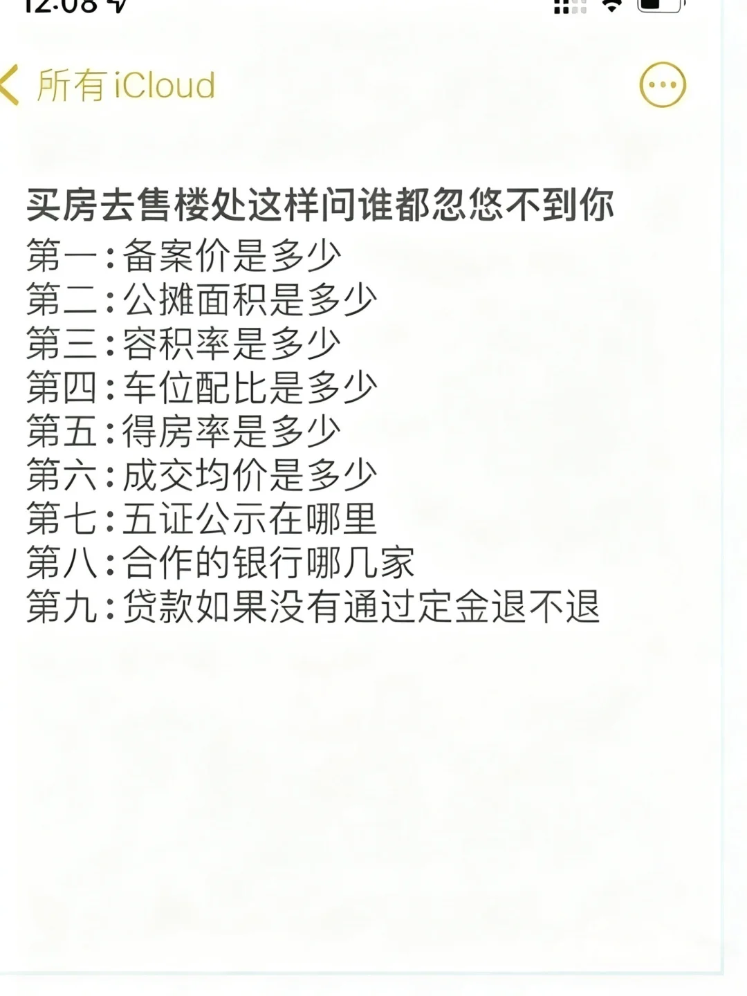 买房前必看！这些细节让你少走弯路