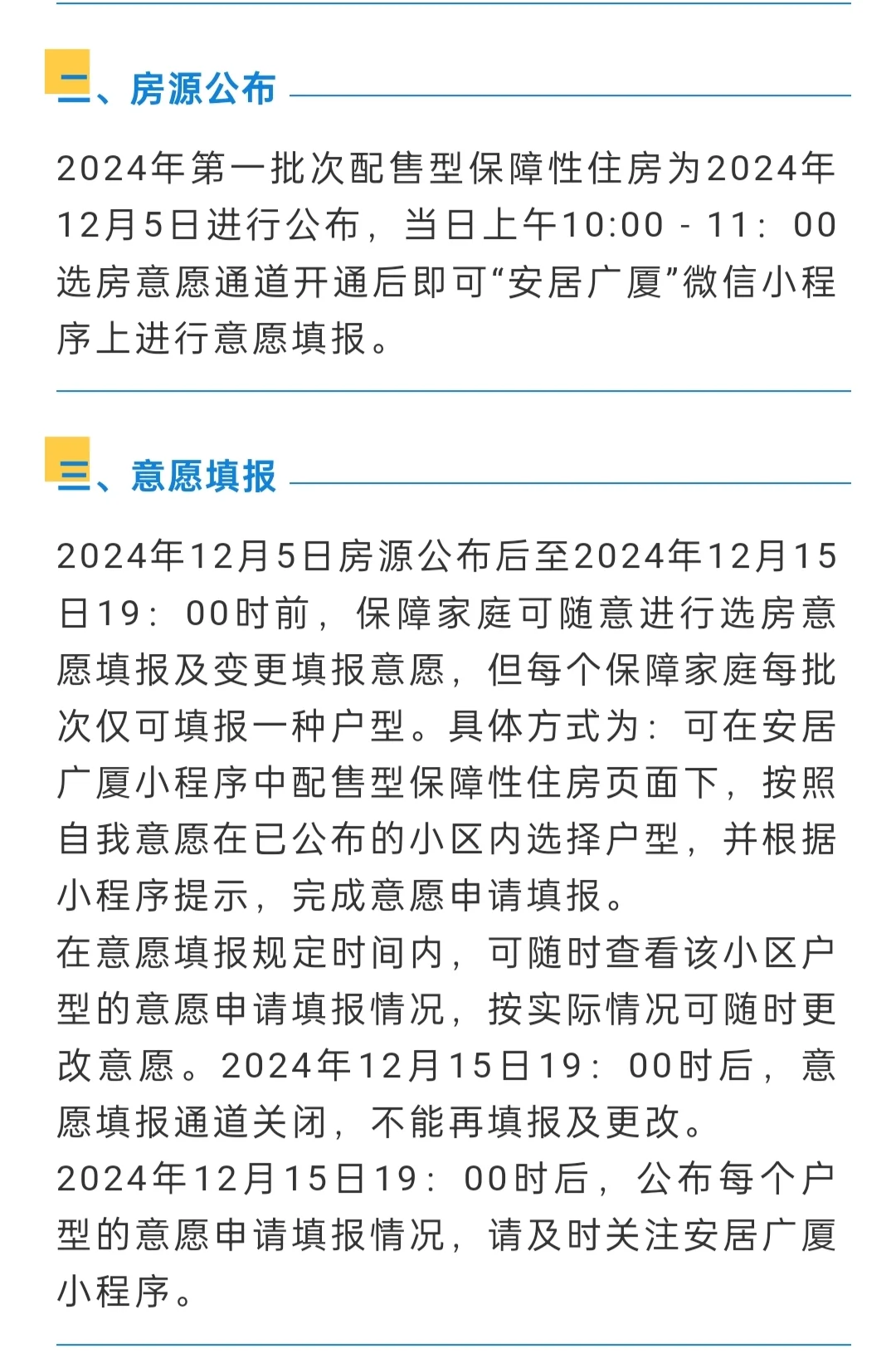 配售型保障房房源及摇号规则
