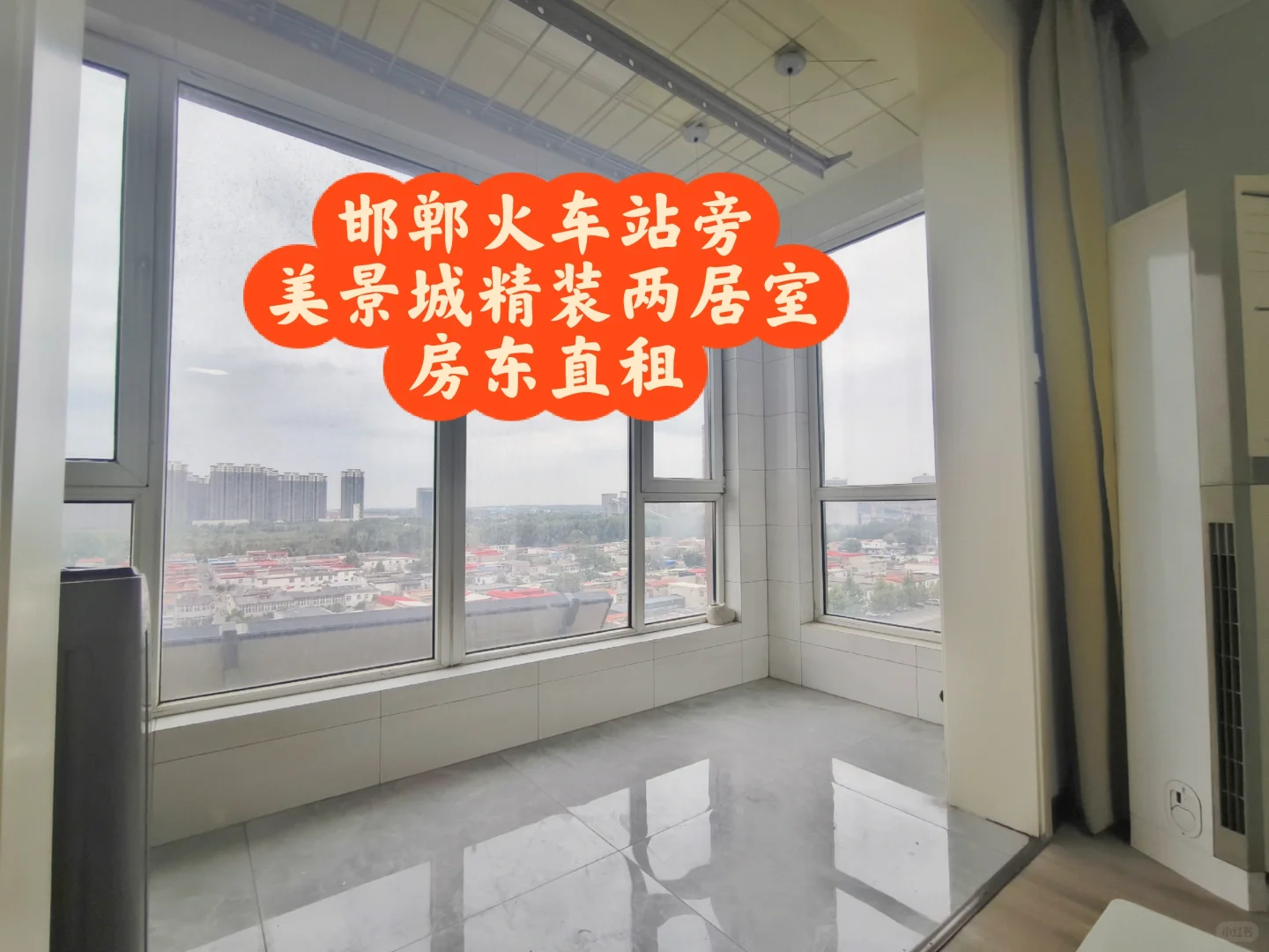 邯郸火车站旁，美景城精装两居室，房东直租