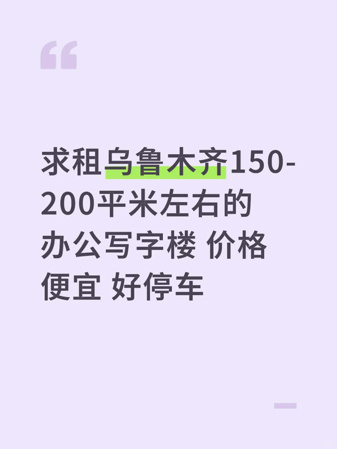 求推荐乌鲁木齐价格低的办公室
