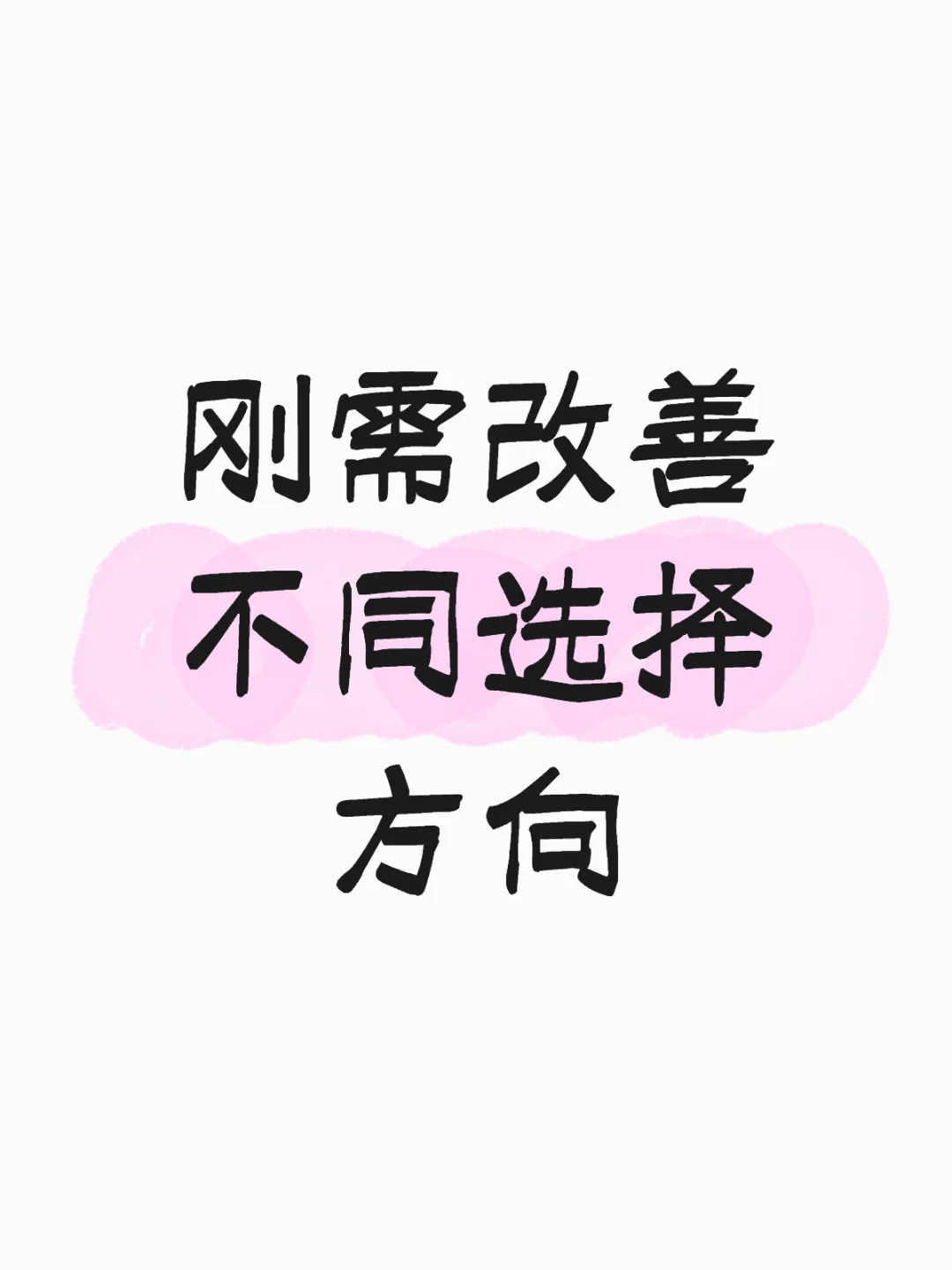 刚需vs改善买房｜别瞎买！这几点抓牢不踩坑✨