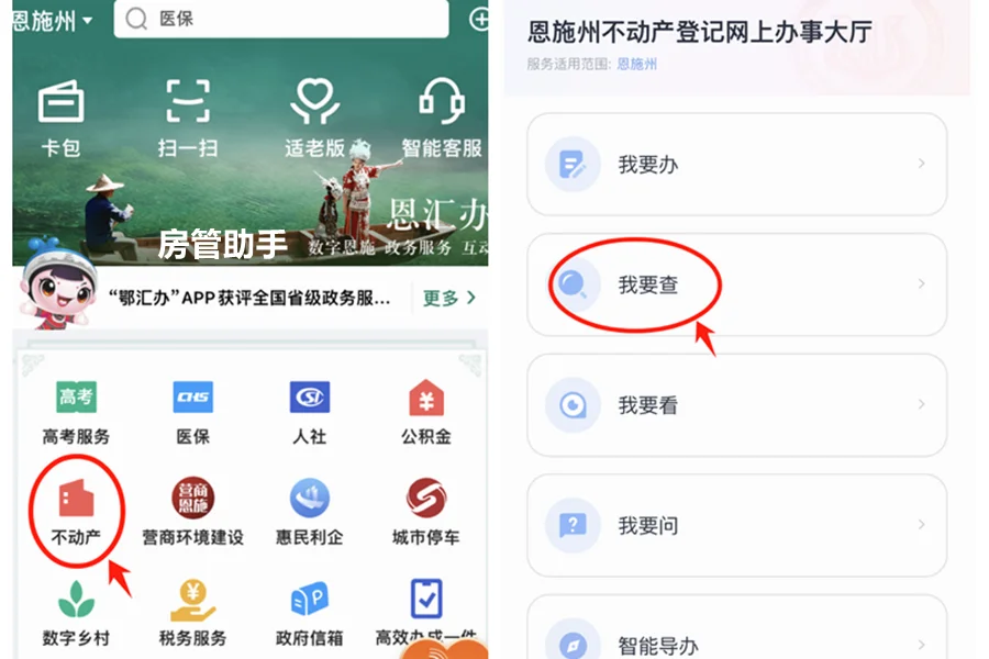 恩施不动产权证怎么查询？平台开无房证明