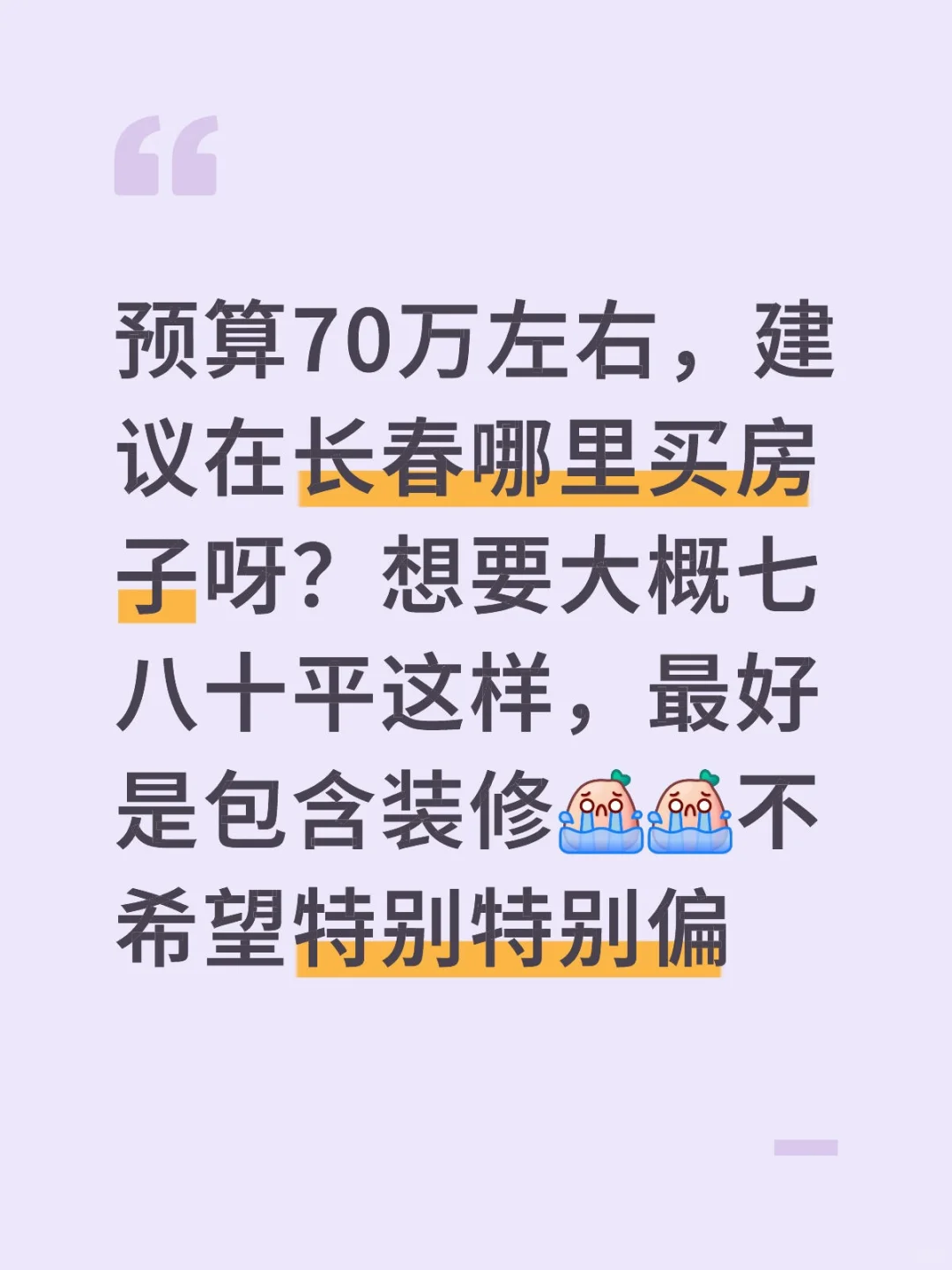 长春70w左右在哪买房子呀