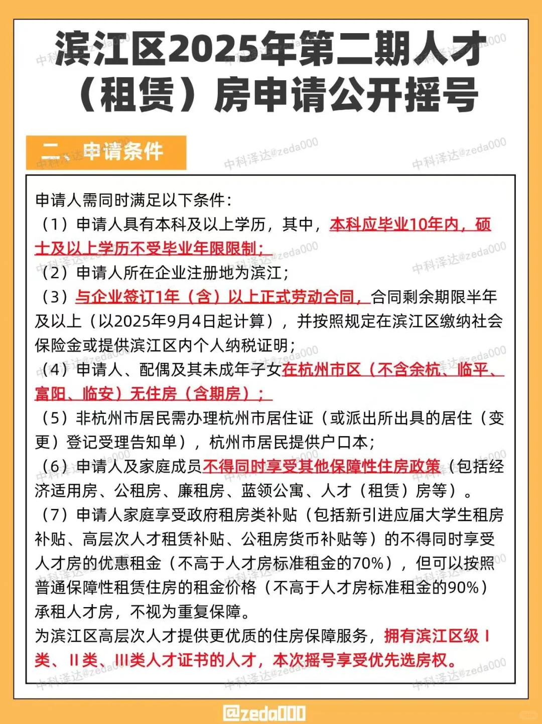10号截止👀滨江区人才（租赁）房公开摇号
