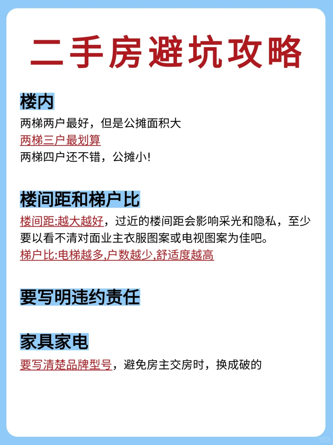二手房的避坑指南！希望能帮助到你