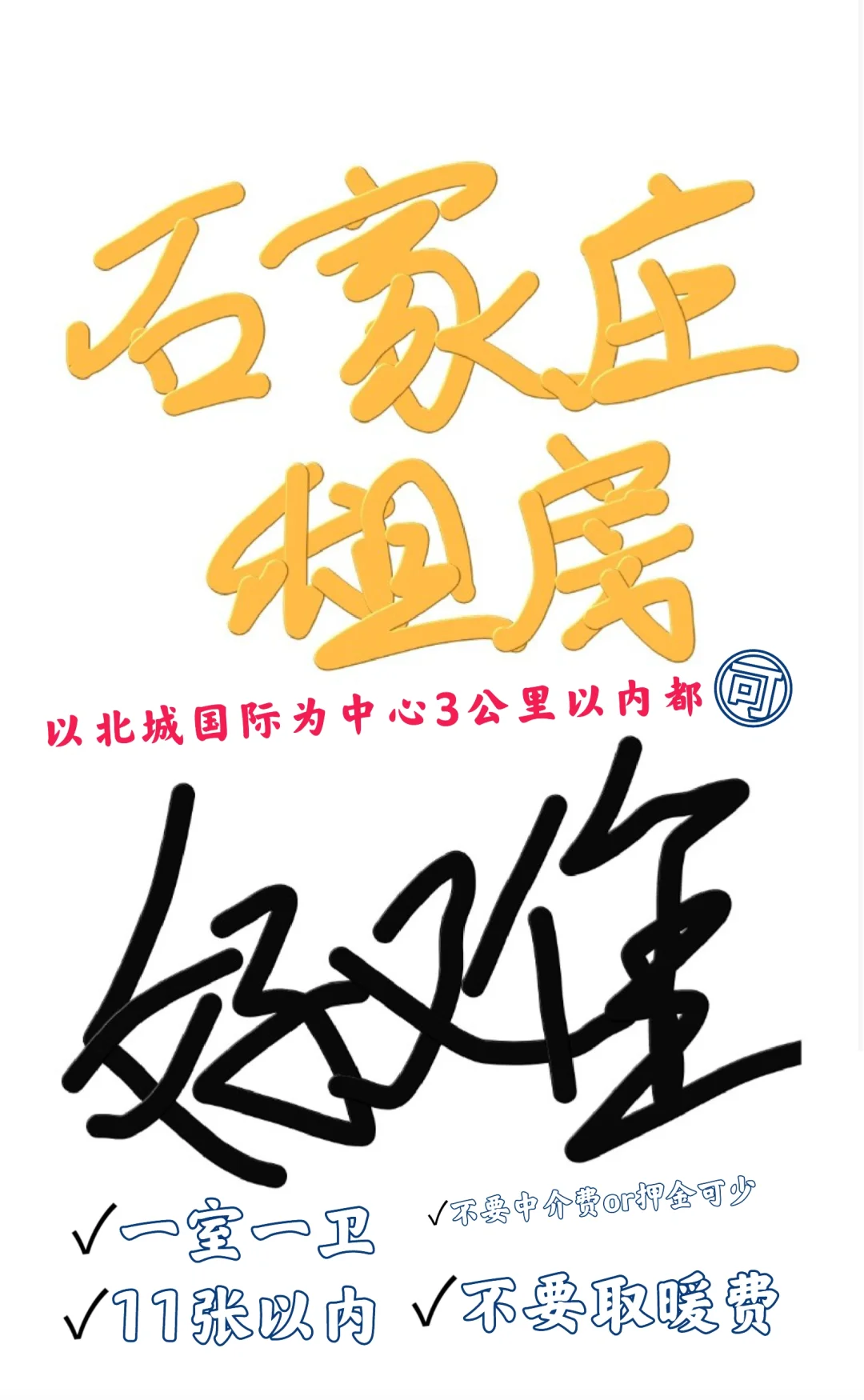 石家庄长安区1000租不到房吗？
