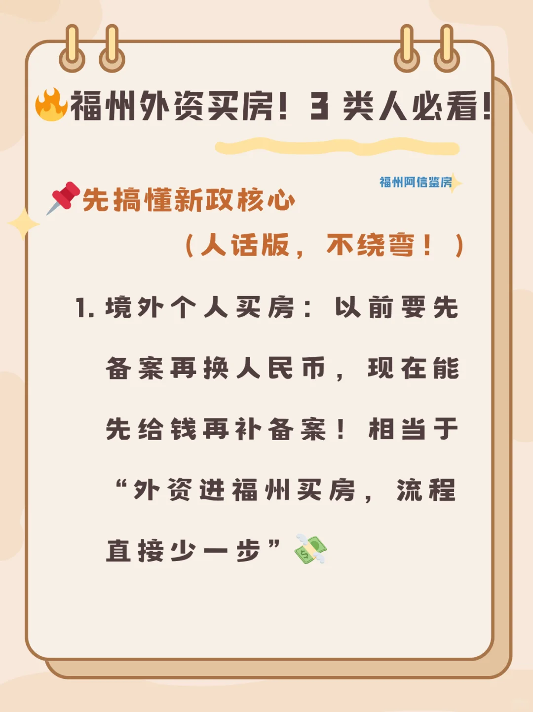 福州允许外资买房了！