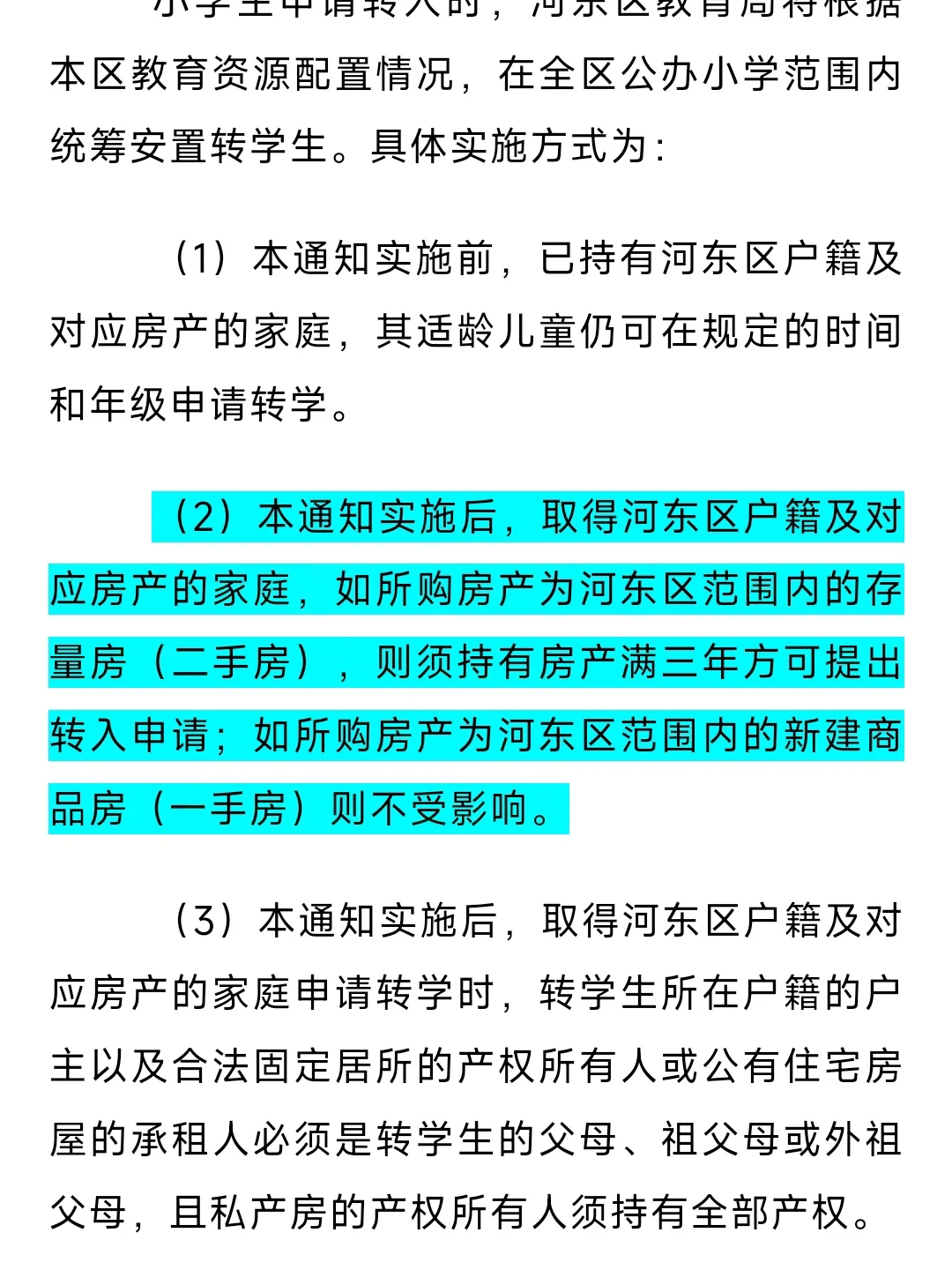 买河东的天塌了