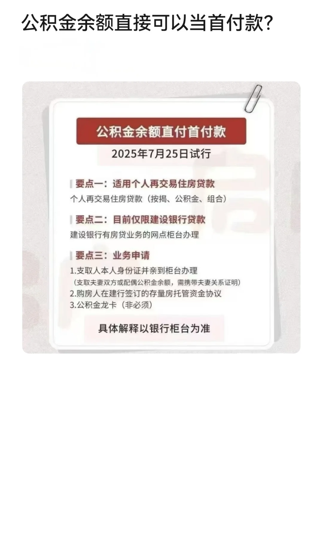 公积金你是想把商贷卷死嘛！？