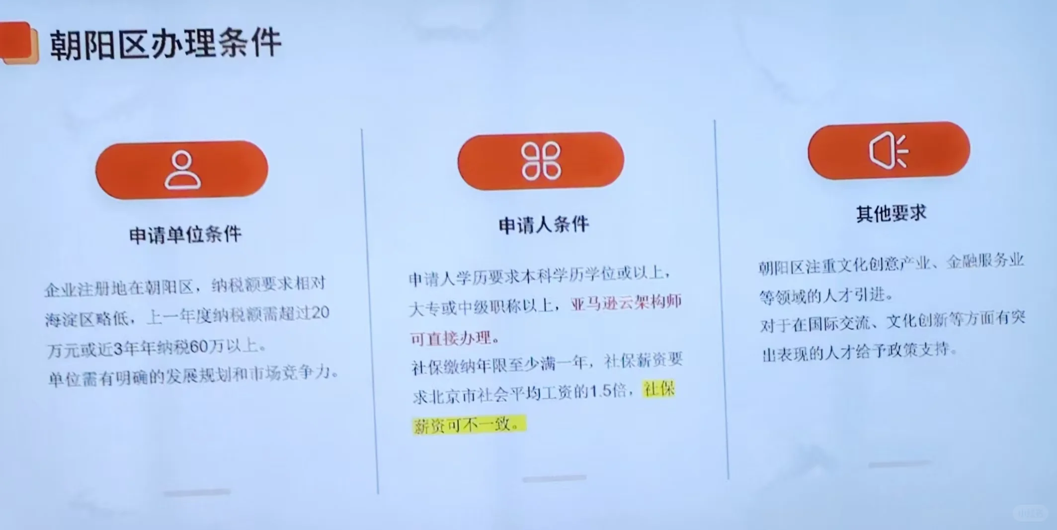 北京工作居住证办理
