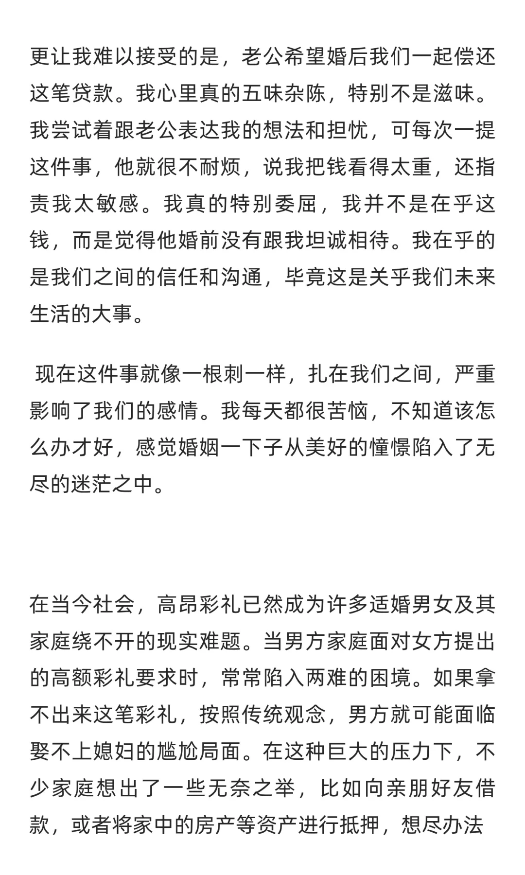 彩礼18.8w是老公抵押房借的，现要我一起还
